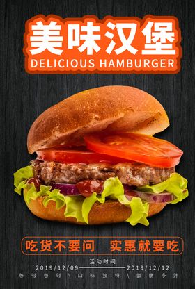 汉堡海报