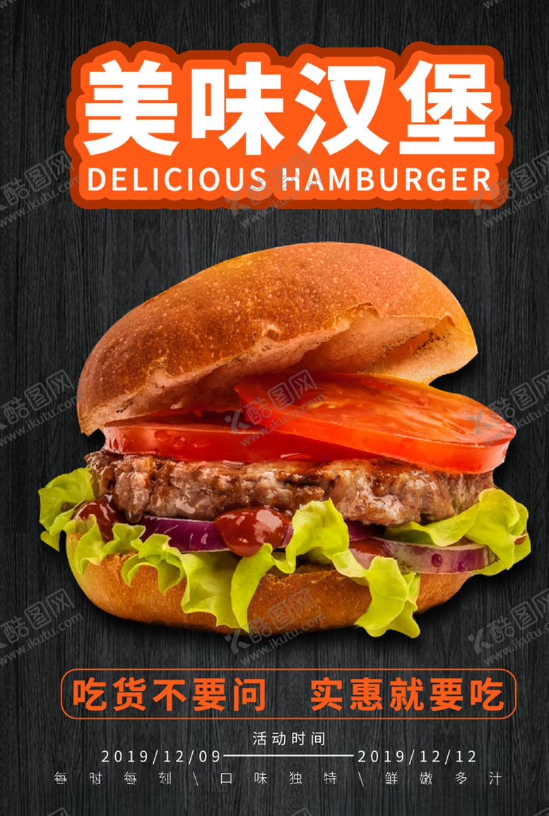 编号：74875610011039213183【酷图网】源文件下载-汉堡海报