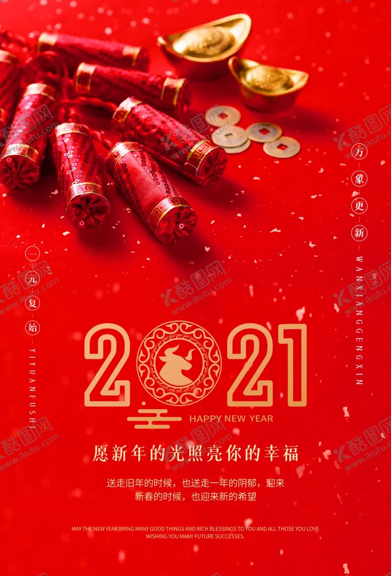 编号：23902805161143548890【酷图网】源文件下载-元旦
