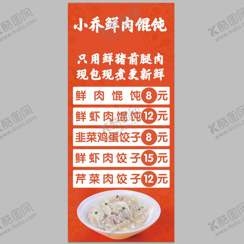 编号：97860209232059239452【酷图网】源文件下载-饺子易拉宝