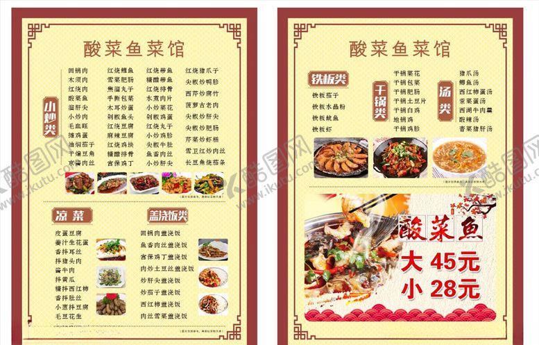 编号：60433005051601095154【酷图网】源文件下载-菜单设计