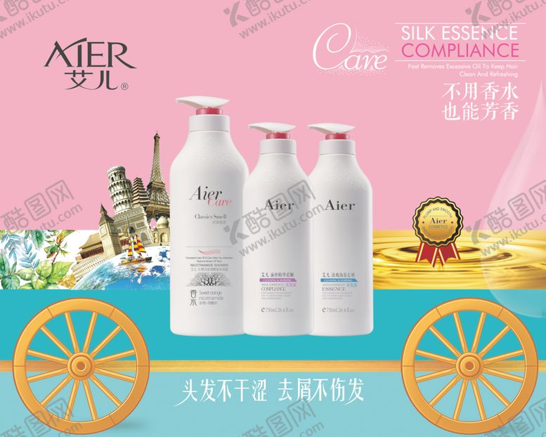 编号：20388610062316238611【酷图网】源文件下载-艾儿沐浴露