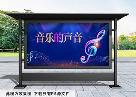 音乐会海报舞台背景