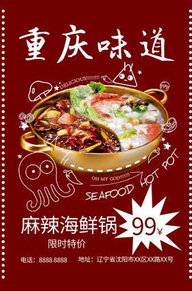 火锅宣传海报