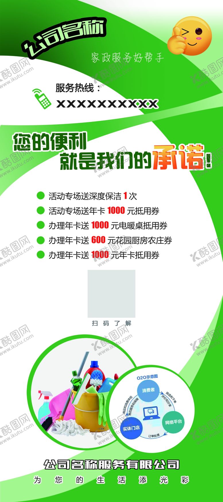 编号：35927006251129077692【酷图网】源文件下载-保洁展架