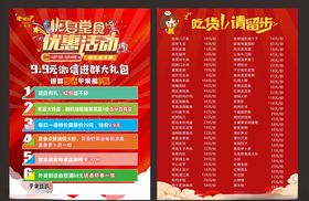 老街坊渔村宣传单