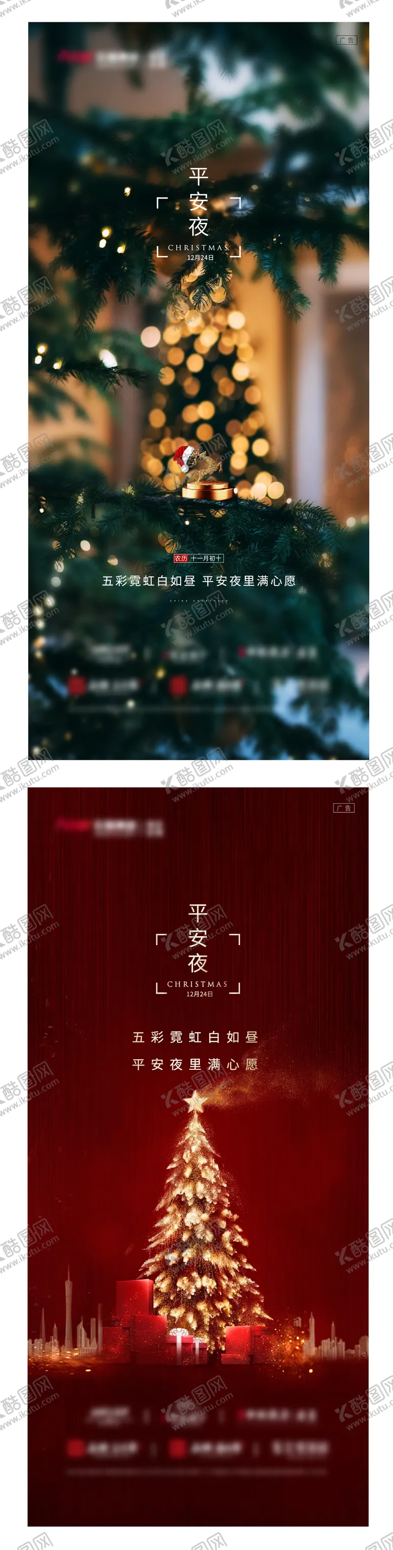 编号：53038511260201107756【酷图网】源文件下载-平安夜刷屏 