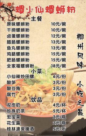 螺蛳粉菜单价格表