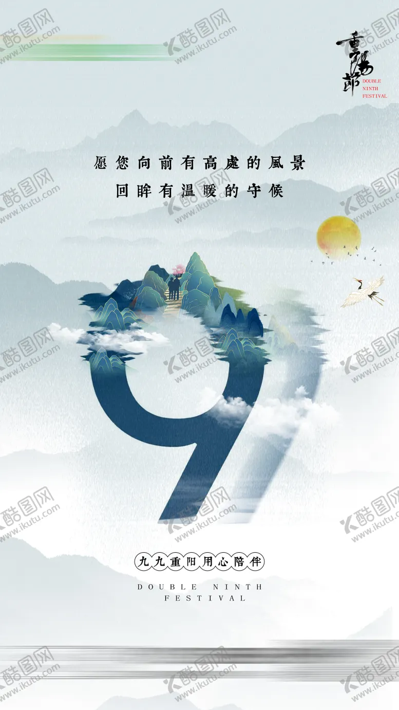 编号：74838911231041261231【酷图网】源文件下载-重阳节