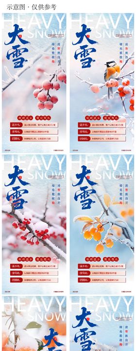 大雪节气返乡置业系列海报