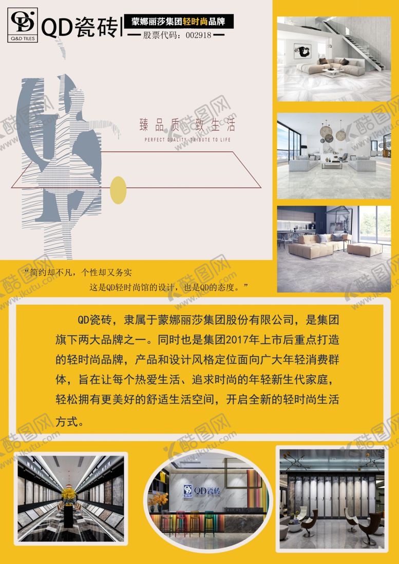 编号：84375907122356353304【酷图网】源文件下载-QD瓷砖宣传海报正面