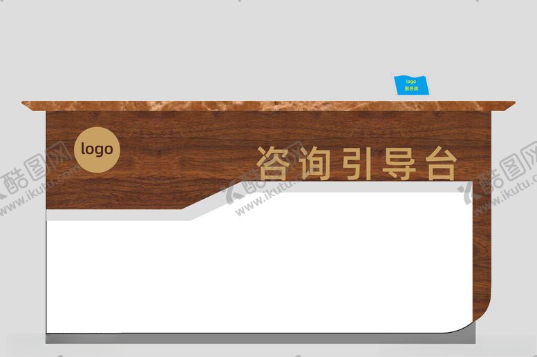 编号：36338502221319547380【酷图网】源文件下载-咨询引导台