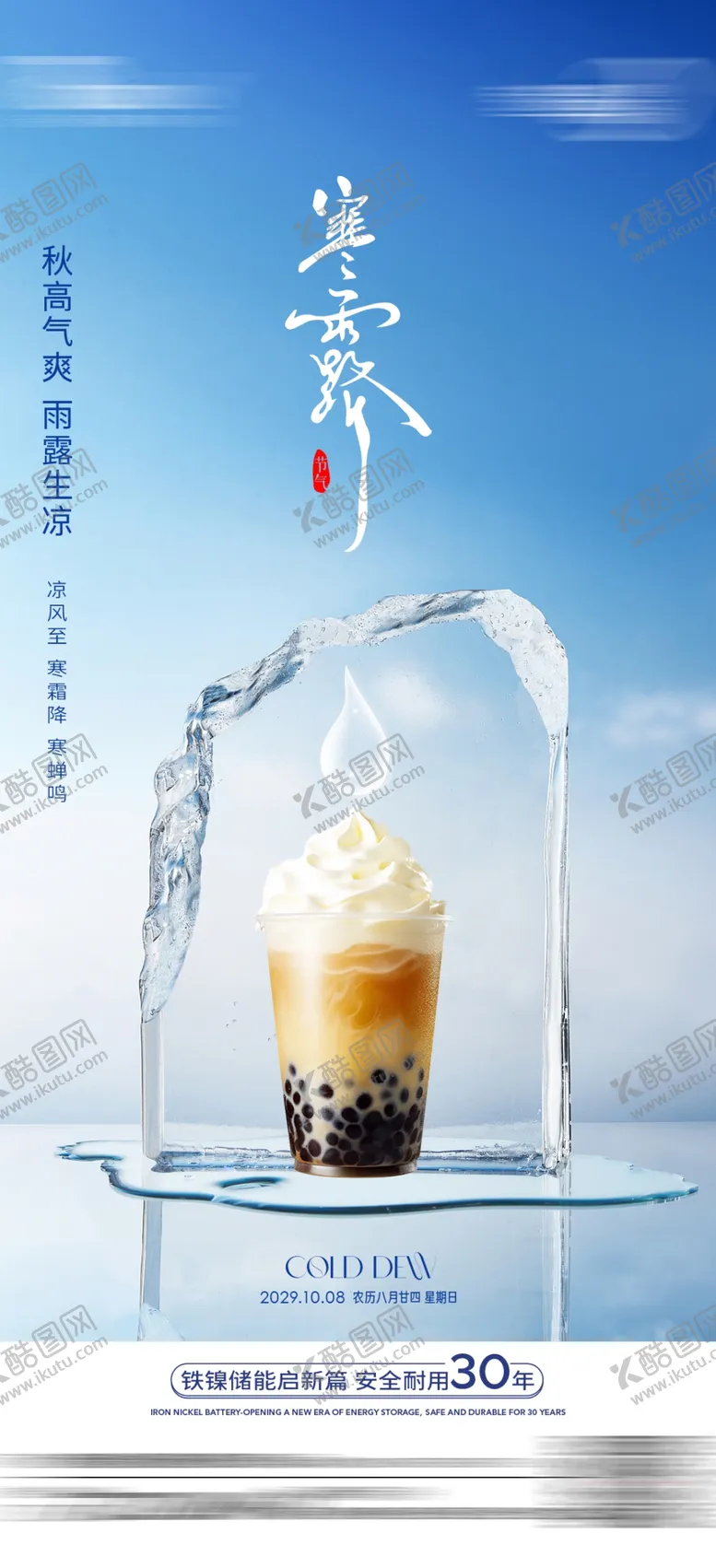 编号：19935502070407441609【酷图网】源文件下载-寒露