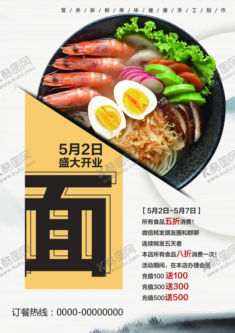 编号：14872009210304559780【酷图网】源文件下载-关于面的宣传页