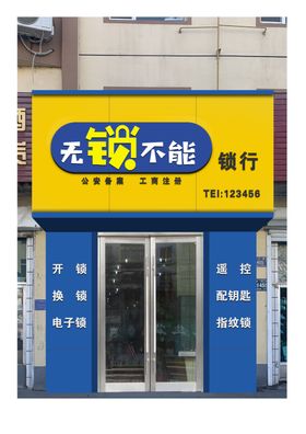 锁业门头开锁换锁电子锁