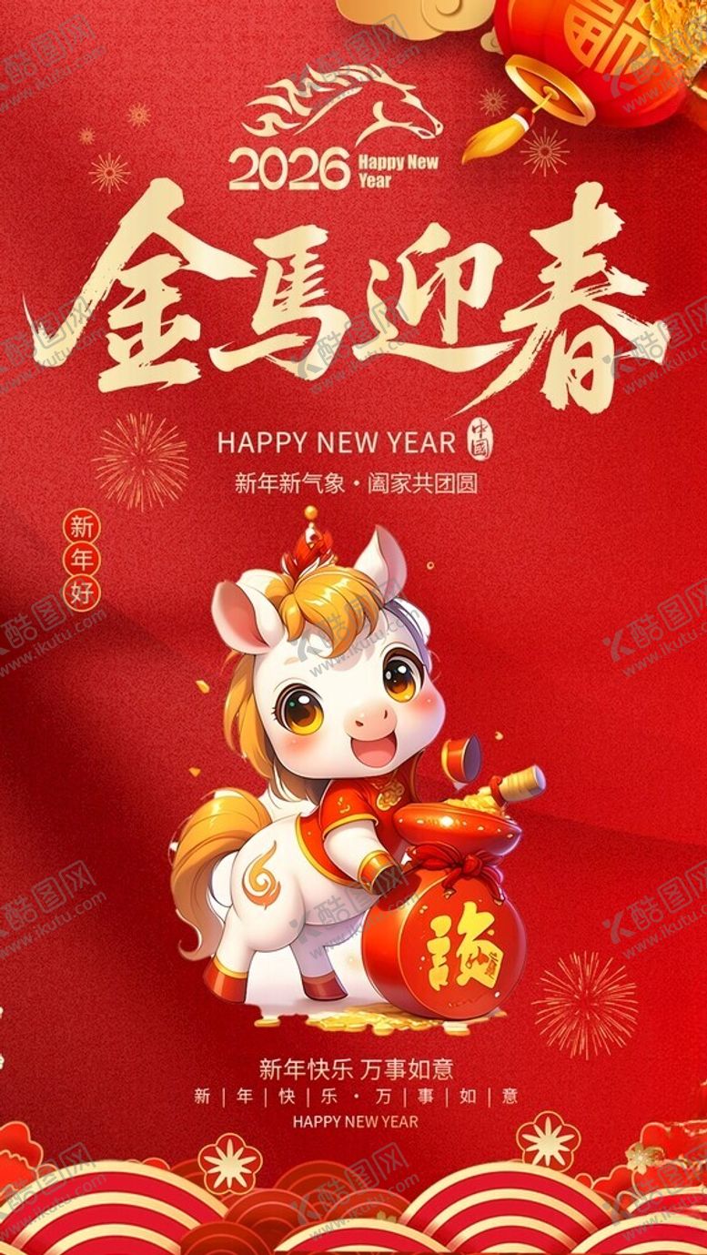 编号：75392203311758095622【酷图网】源文件下载-马年海报