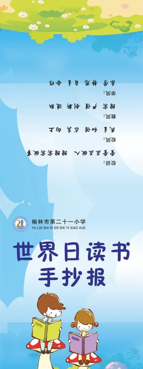 读书海报150DPI手抄封面
