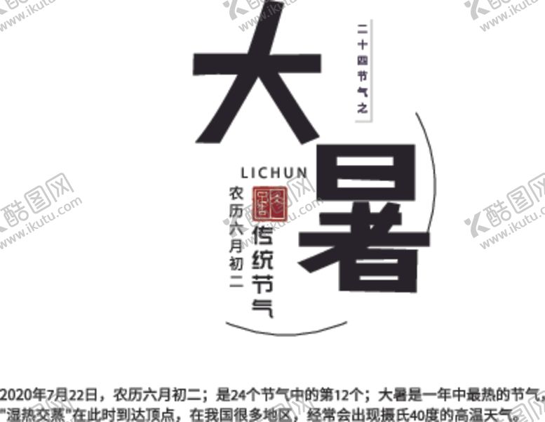 编号：70995305020503456217【酷图网】源文件下载-大暑
