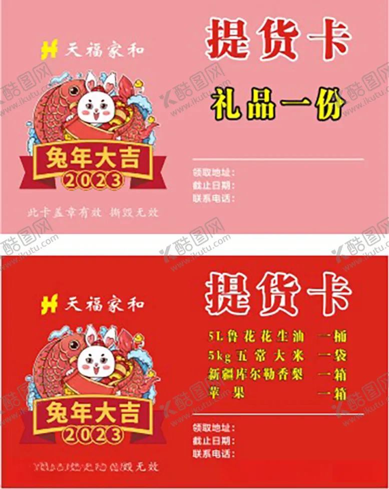编号：45249012102109369519【酷图网】源文件下载-超市提货卡