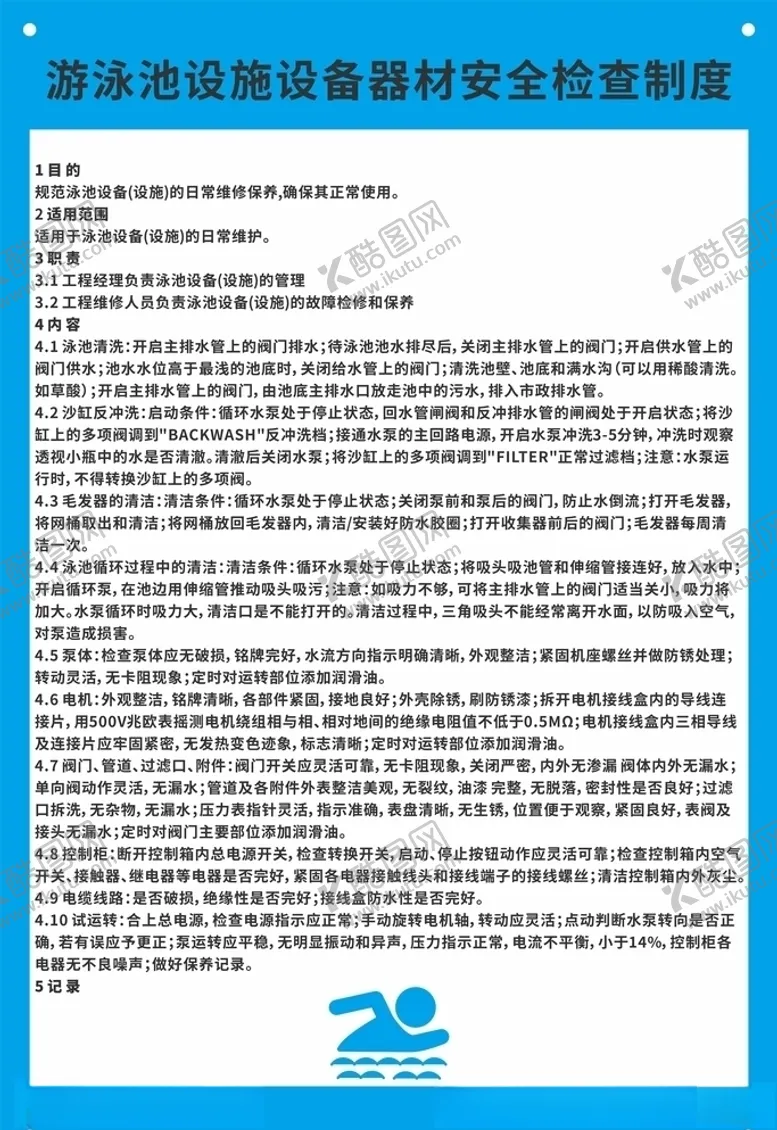 编号：30795507042225384444【酷图网】源文件下载-游泳池设施设备器材安全检查制度