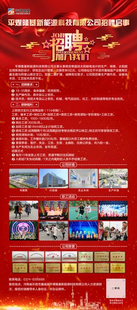 企业招聘启事海报