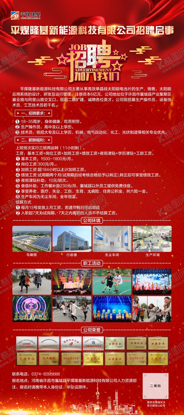 编号：77250409131318236671【酷图网】源文件下载-企业招聘启事海报