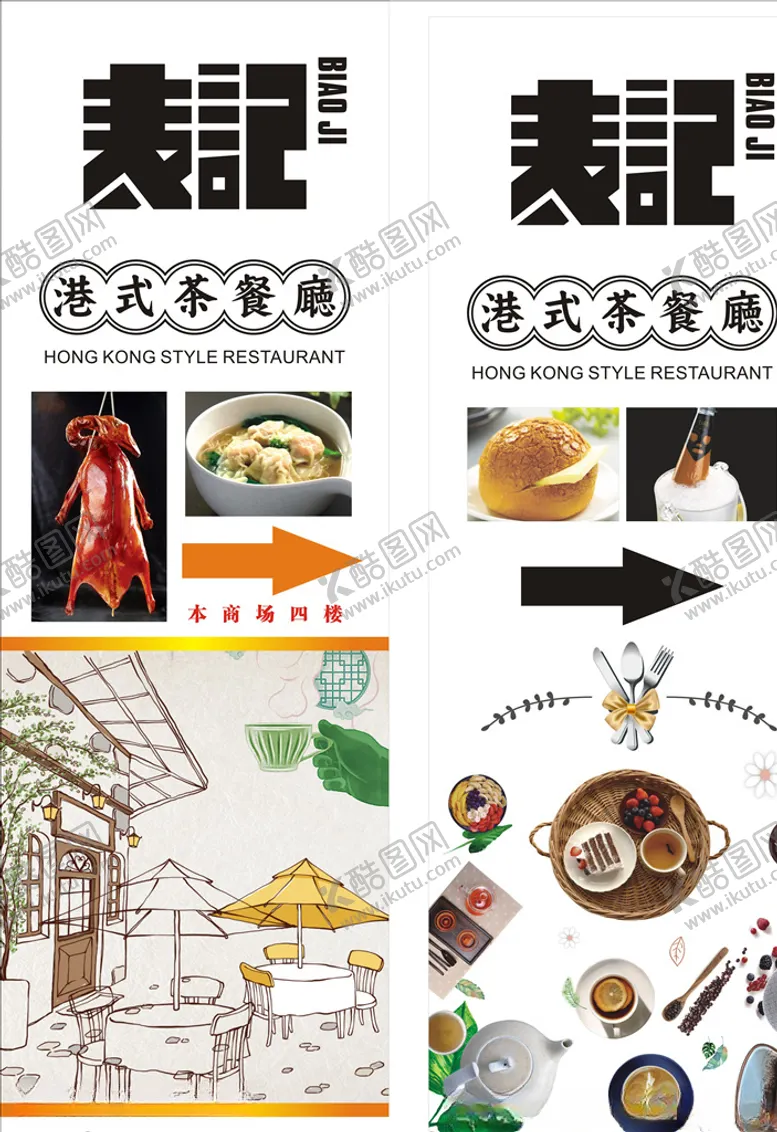 编号：28898306281221392644【酷图网】源文件下载-表记茶餐厅