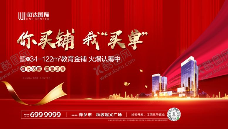 编号：66890809231821321520【酷图网】源文件下载-地产活动物料图片