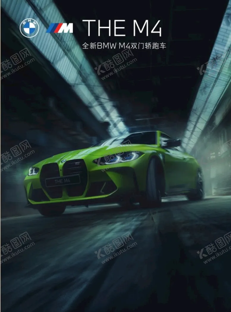 编号：38705302081219102838【酷图网】源文件下载-BMW M4折页