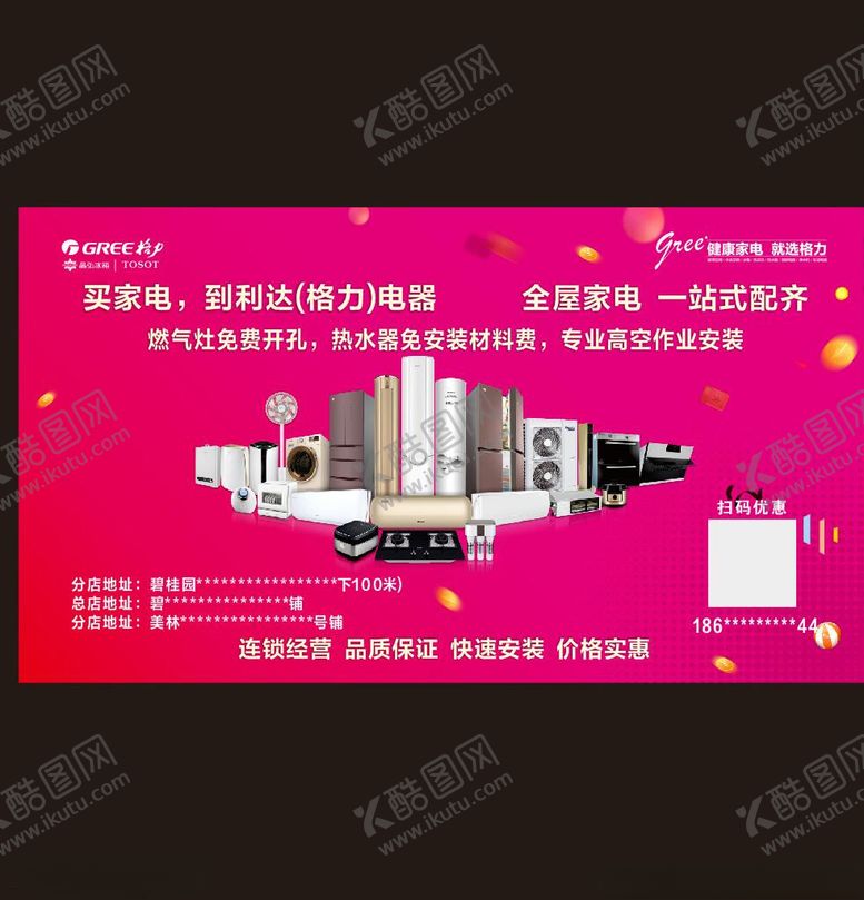 编号：84893107011732375718【酷图网】源文件下载-利达家电