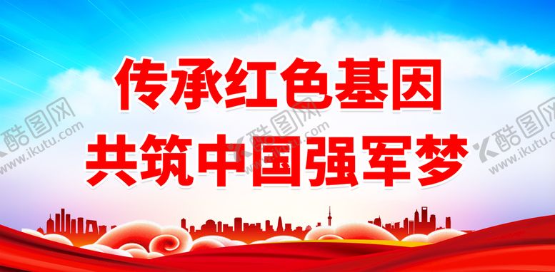 编号：42970809121717207618【酷图网】源文件下载-传承红色基因开展担当强军