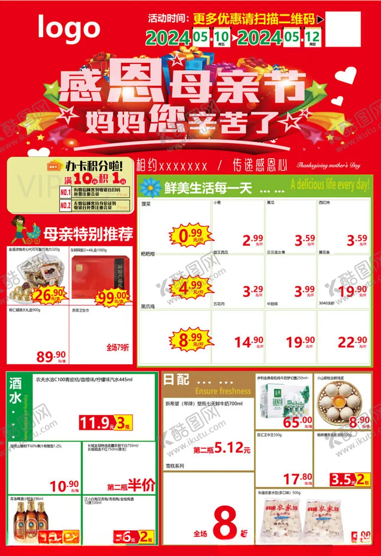 编号：82532302171544086584【酷图网】源文件下载-超市海报