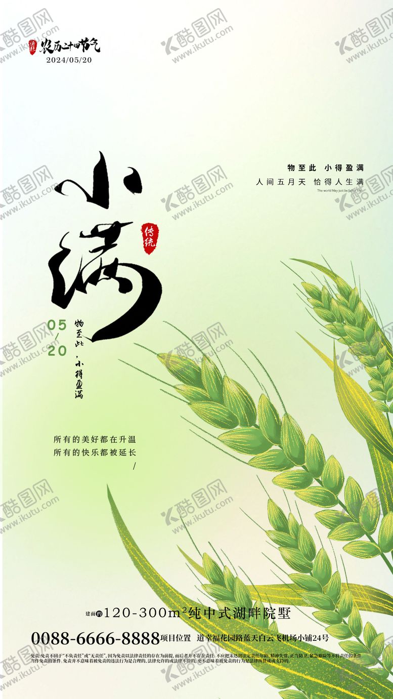 编号：43924811301221151103【酷图网】源文件下载-小满传统节气海报