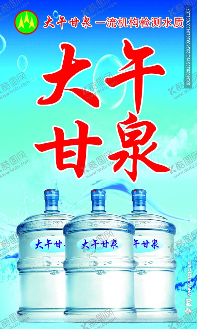 编号：99897402221733572374【酷图网】源文件下载-送水海报