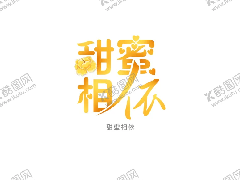 编号：50063507010203218977【酷图网】源文件下载-字体设计