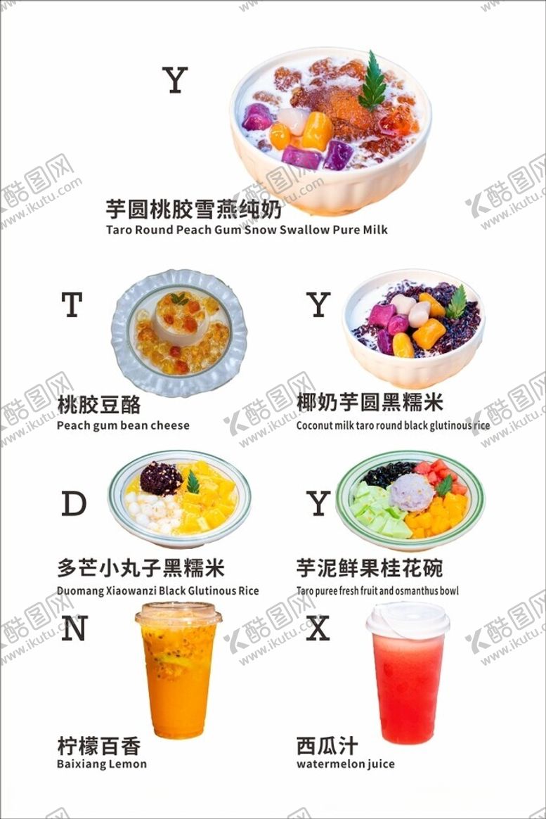 编号：93001912110218425004【酷图网】源文件下载-桃胶雪燕纯奶海报