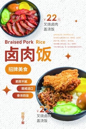 卤肉饭美食促销活动宣传海报素材