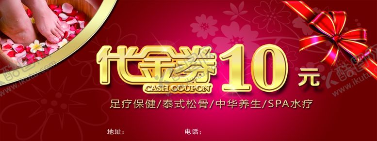 编号：38039110260834445981【酷图网】源文件下载-足浴10元代金券