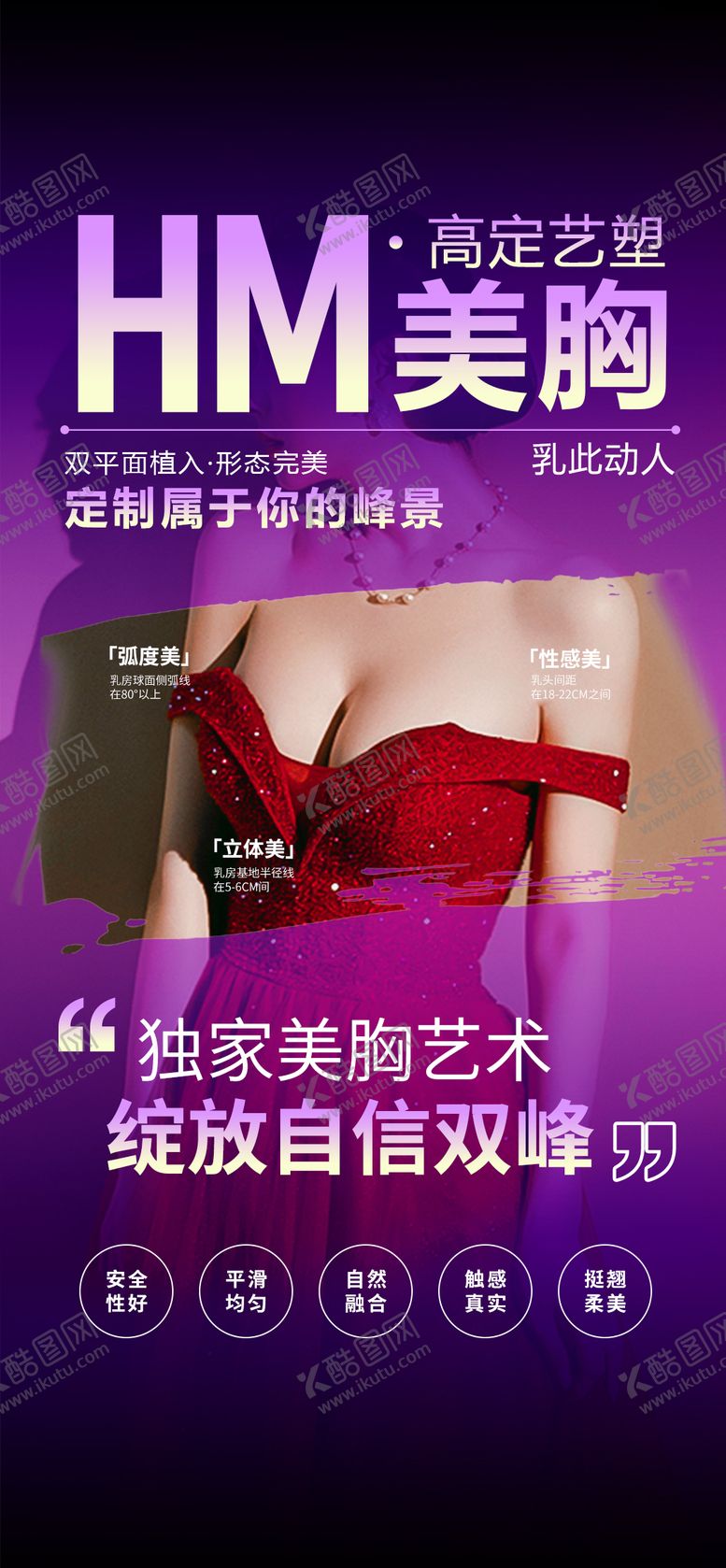 编号：96153509080655517401【酷图网】源文件下载-艺塑美胸