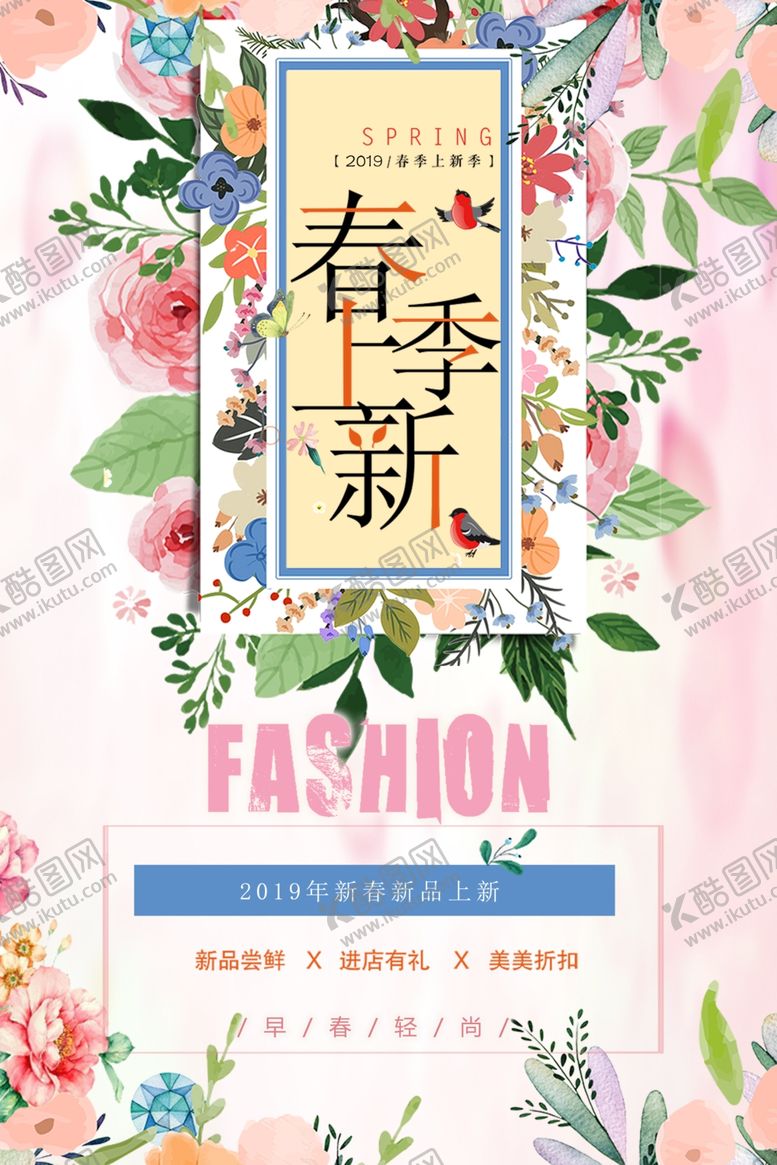 编号：79110006290209486745【酷图网】源文件下载-春季上新