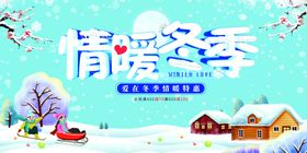 冬装促销