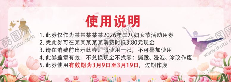 编号：31688404141556514209【酷图网】源文件下载-花yuang花样女神节代金券