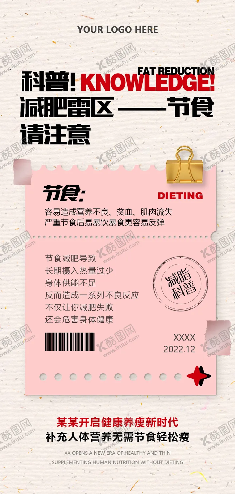 编号：13257609161105101856【酷图网】源文件下载-知识科普节食