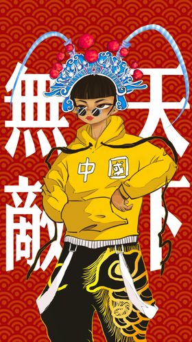 国粹天下无敌