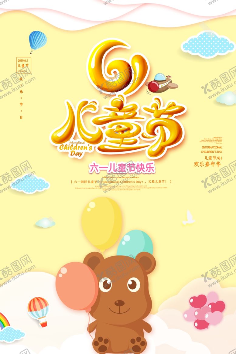 编号：10748607092312159107【酷图网】源文件下载-61儿童节