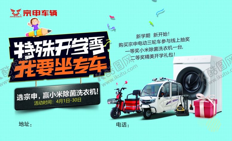 编号：64198910112126427892【酷图网】源文件下载-开学季海报