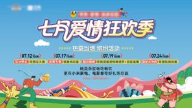 地产西瓜啤酒狂欢节背景板