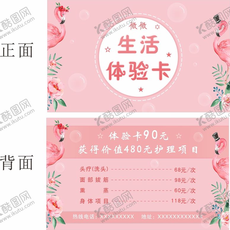 编号：12009001201702452337【酷图网】源文件下载-美容生活体验卡
