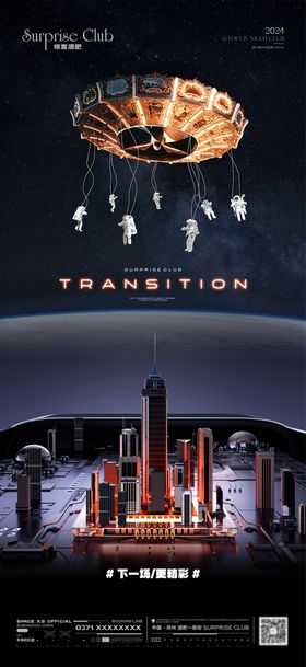 酒吧KTV转场城市太空