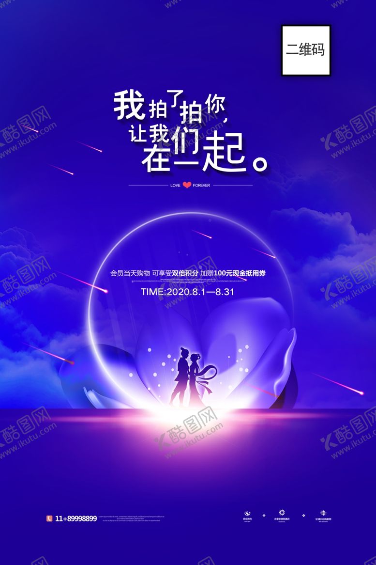 编号：27801407071427536045【酷图网】源文件下载-七夕节节日宣传海报